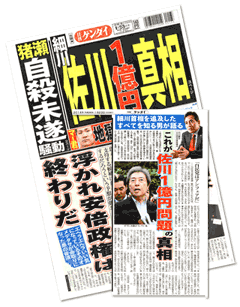 日刊ゲンダイ紙面画像