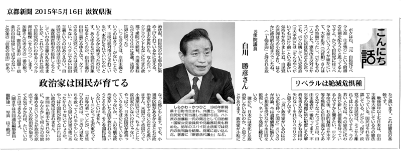京都新聞 2014年8月18日 紙面画像