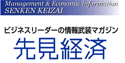 清話会 先見経済誌Webサイト