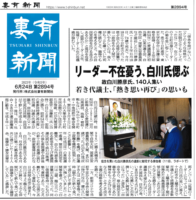 妻有新聞2023年6月24日