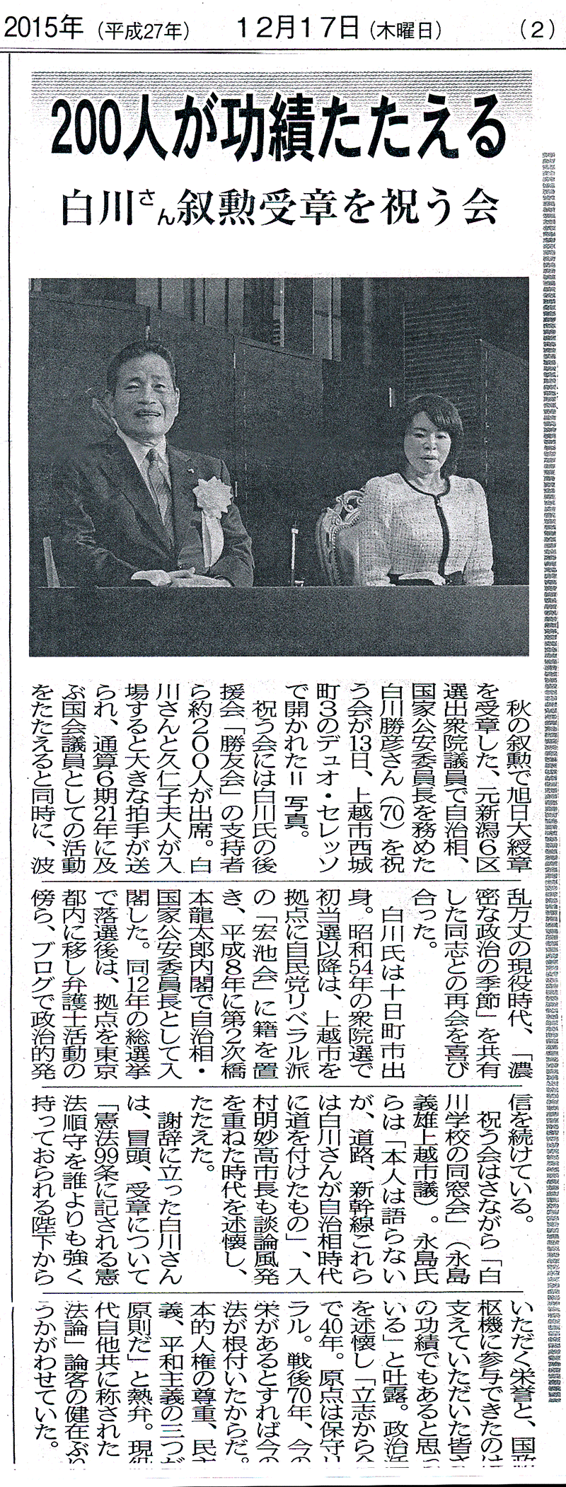 上越新聞 2015年12月17日 新聞記事画像