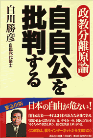 書籍「自自公を批判する」表紙カバー・本の案内ページへのリンク