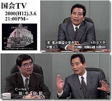 国会TV放映中の画面から (Copyrigit DietTV 2000)