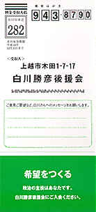 討議資料A面ハガキ表部分