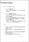 創価学会事務総長から外務省の官房長あてに出された文書