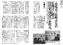月刊「潮」の平成七年十月号からの抜粋