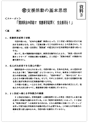 「（衆）支援活動の基本思想」「（衆）」