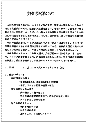 「（衆）支援活動の基本思想」「（衆）」