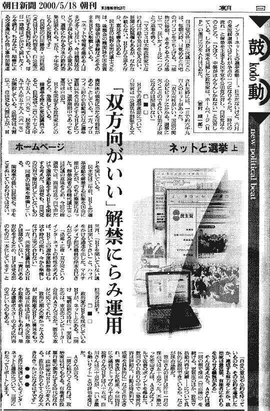 朝日新聞2000/5/18