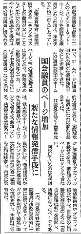 新潟日報2000年1月5日記事