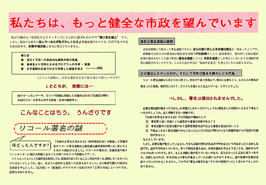 《怪文書表：私たちは、もっと健全な市政を望んでいます》