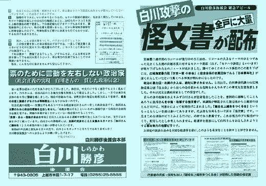 《白川攻撃の怪文書が配布表紙・裏表紙》