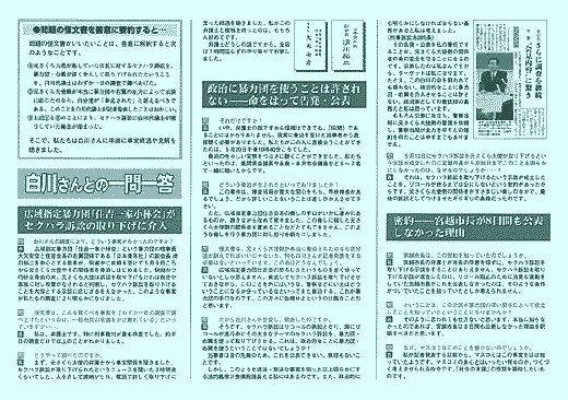 怪文書への反論文書