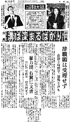 新潟日報2000(H12)年5月23日