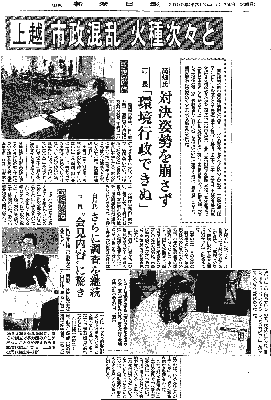 新潟日報2000(H12)年5月24日