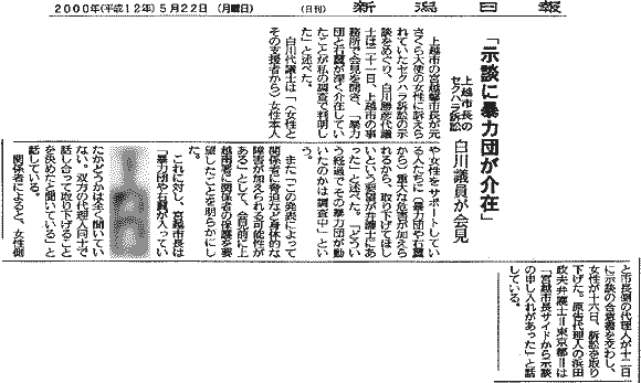 新潟日報 2000(H12)年5月22日