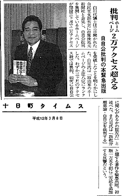 週刊とおかまち 2000(平成12)年3月8日