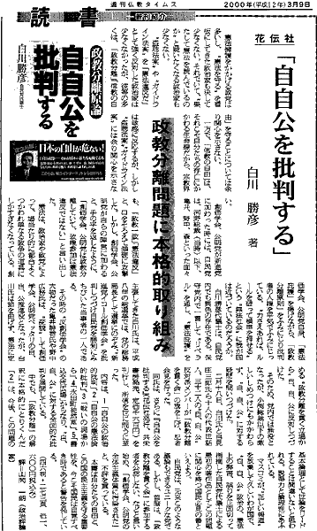 佛教タイムス 2000(平成12)年3月9日読書欄