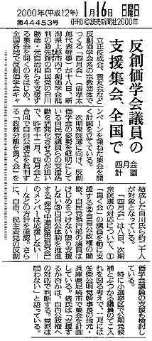 読売新聞2000/1/16