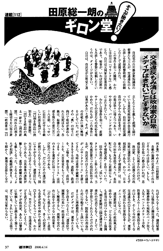 週刊朝日4月14日「田原総一朗のギロン堂」
