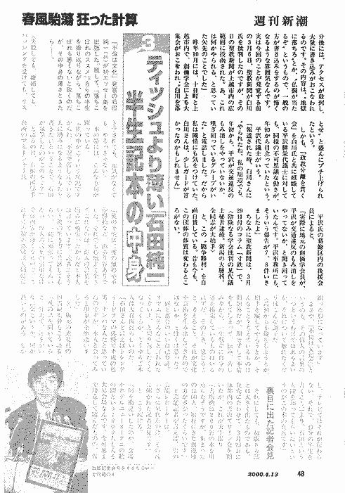 週刊新潮4/13号 P48