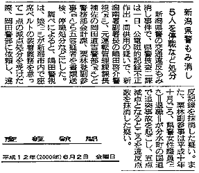 産経新聞6月2日（その2）