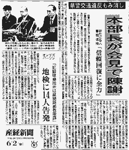 産経新聞2000(H12)年6月2日 本部長が会見で陳謝 信頼回復に全力 オンブスパーソン地検に14人告発