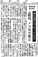 朝日新聞5月24日