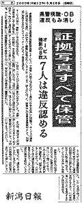 新潟日報5月28日