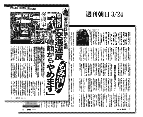 週刊朝日3月24日号