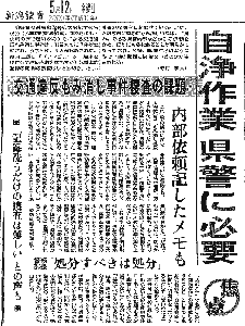 新潟讀賣5月12日