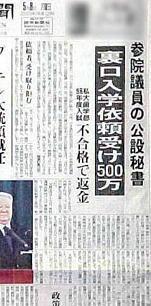 読売新聞5/9一面