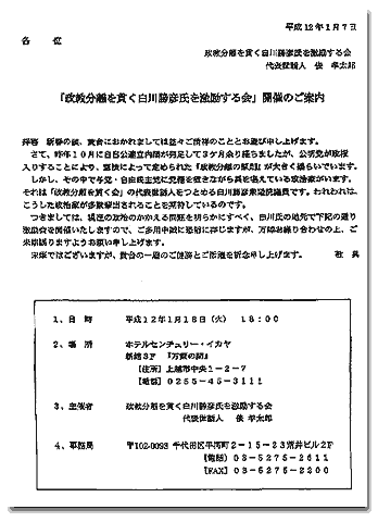 リンク画像：政教分離を貫く白川勝彦氏を激励する会 開催案内