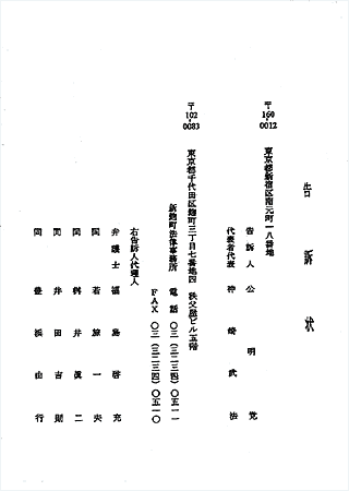 告訴状1