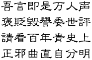 草書体漢詩