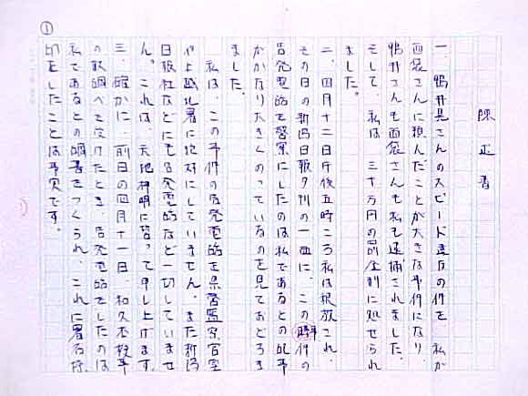 川住陳述書1