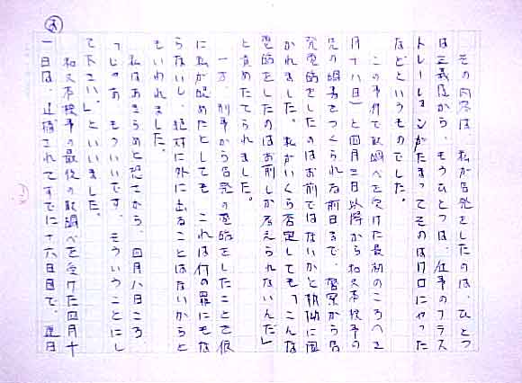 川住陳述書2