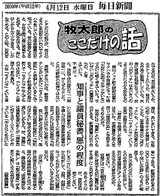 毎日新聞4/12コラム