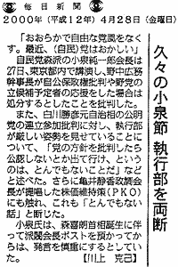 参考『毎日新聞』4月28日より