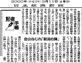日本経済新聞3月11日朝刊記事