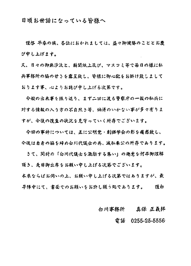 真保秘書の書面