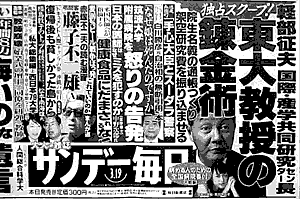 サンデー毎日誌の新聞広告