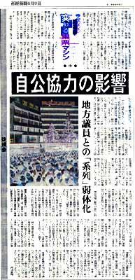産経新聞6月9日  可読画像へリンク