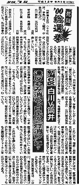 夕刊フジ2000(H12)年6月1日