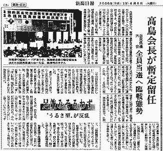 新潟日報2000(H12)年6月6日