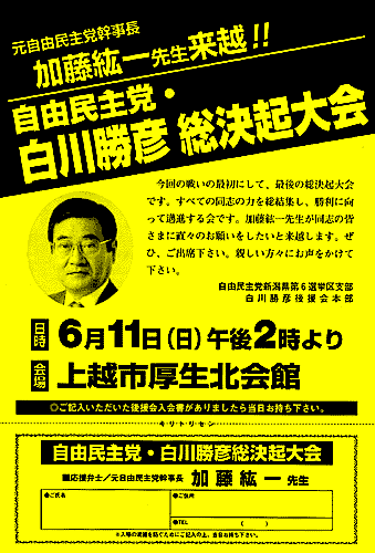 加藤紘一先生講演会案内