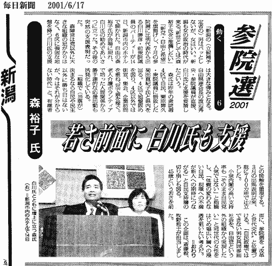 2001/6/17 毎日新聞記事