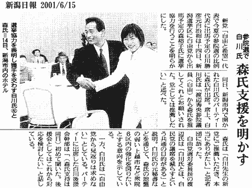 2001/6/15 新潟日報記事