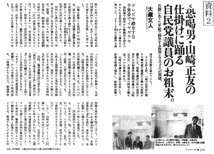 月刊「潮」の平成七年十月号からの抜粋