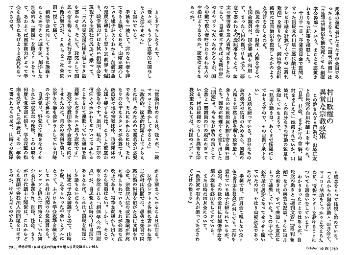 月刊「潮」の平成七年十月号からの抜粋